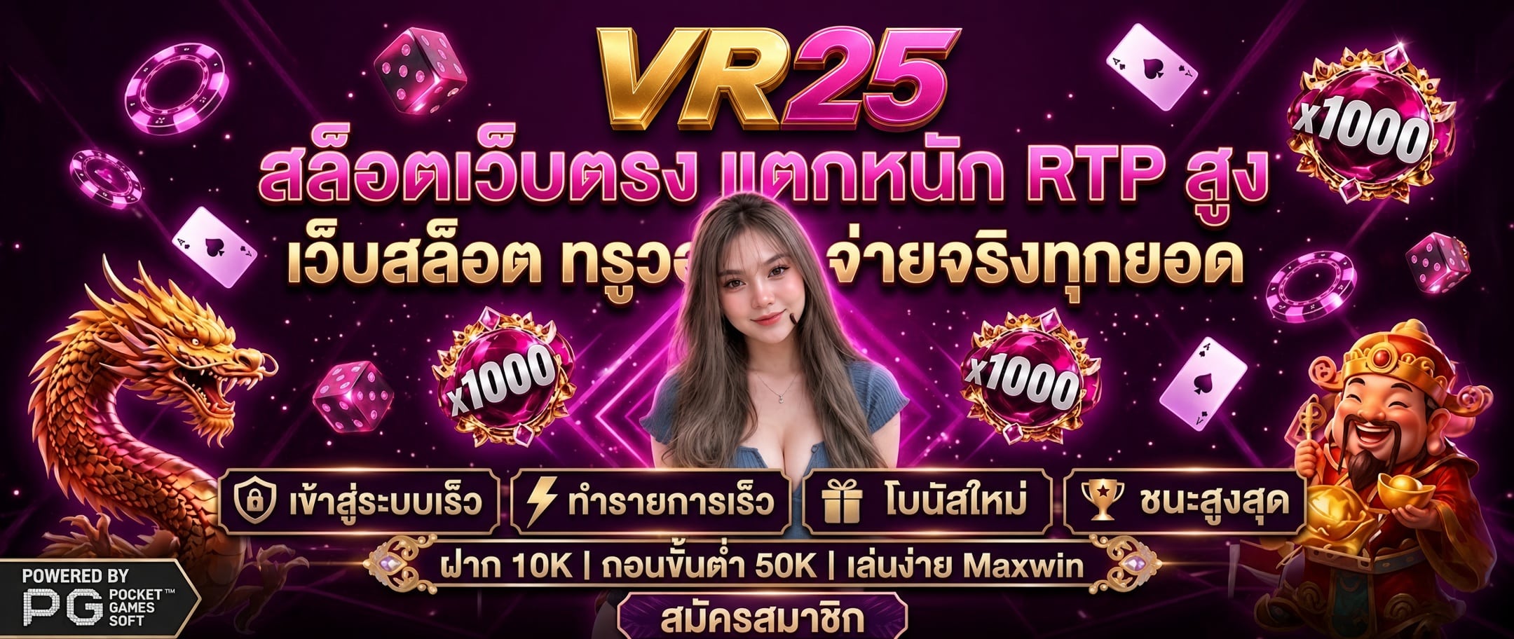 VR25